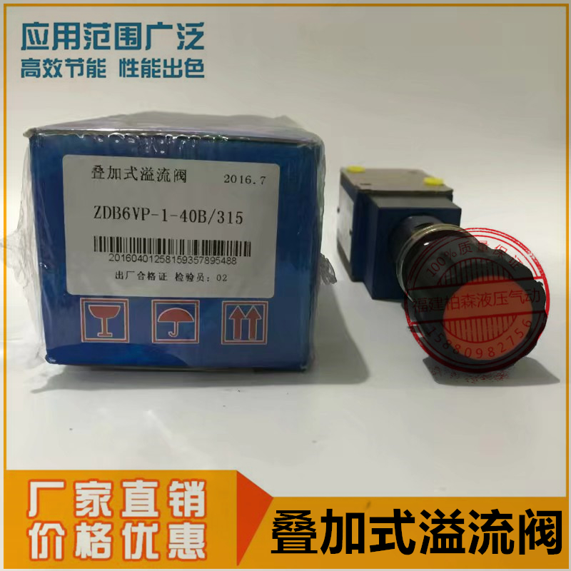 ZDB6VP-1-40B/315华德叠加式溢流阀ZDB6VP/VA/VB/VC/VD-1-40B/315