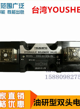 台湾YOUSHENG电磁阀DSG-03-3C2/C3/C40/C5/C60/C10/C9/C11/C12-DL