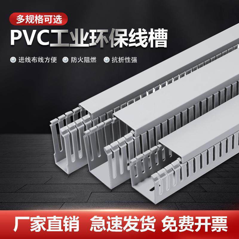 线槽塑料阻燃明装走线槽配电箱电柜塑料灰色电线槽细齿配U线槽pvc