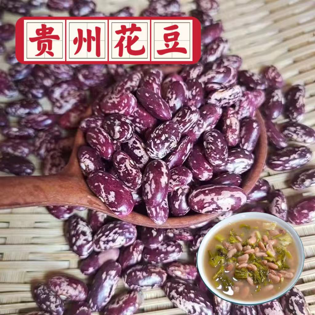 贵州本地花豆农家自种豆米红芸豆