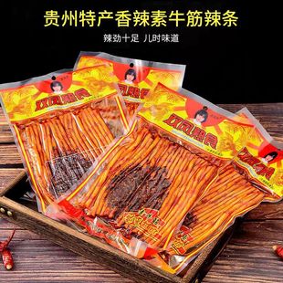 贵州双凤熟食牛筋辣条8090后儿时零食校园小吃老式零食儿时怀旧