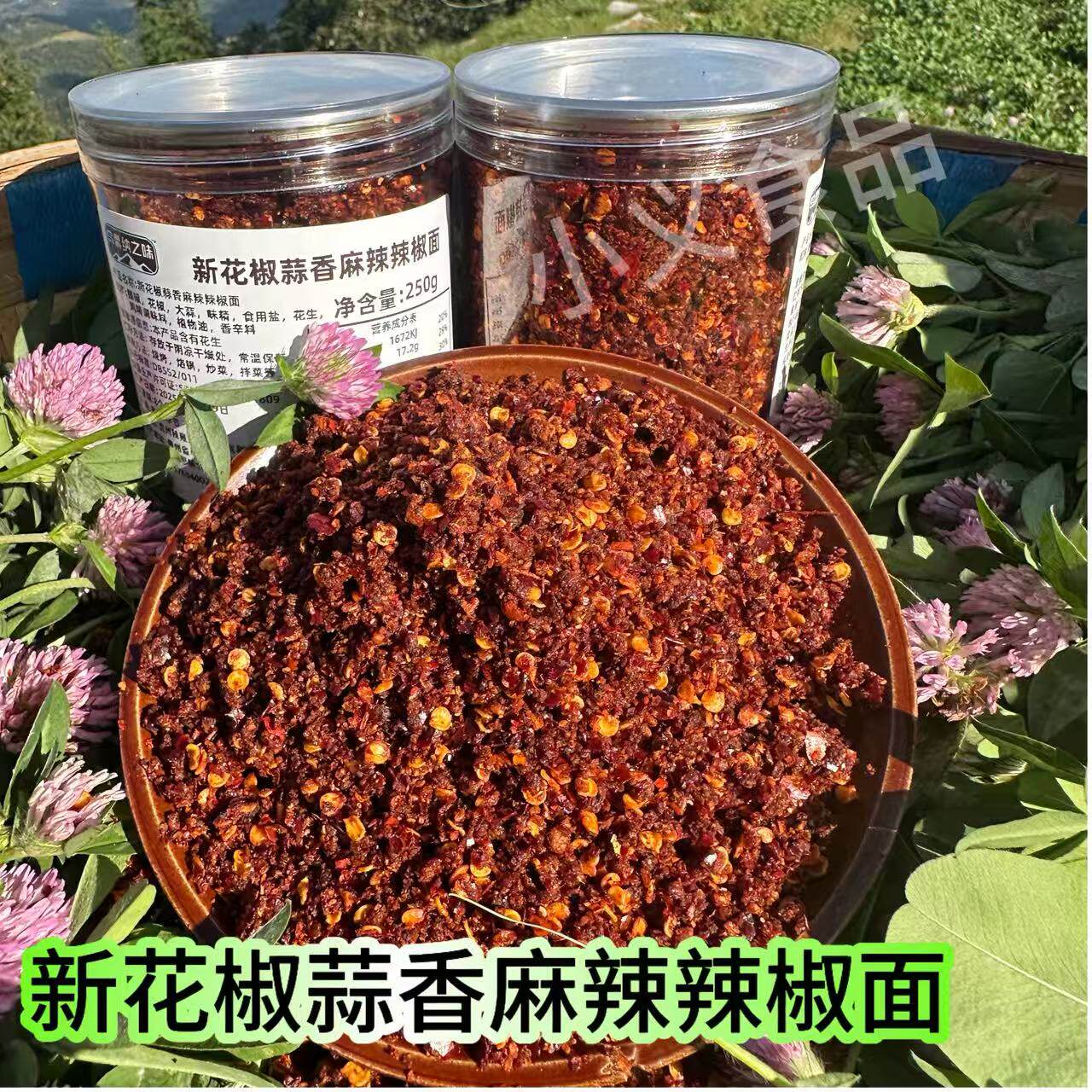 【新花椒蒜香麻辣辣椒面】贵州特产新花椒蒜香烙锅麻辣辣椒面