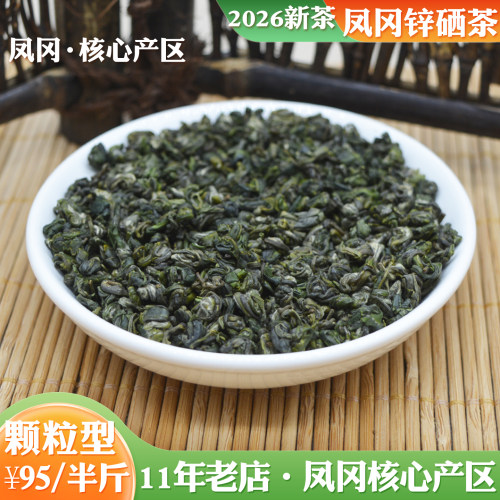凤冈锌硒茶颗粒宝石茶浓香送礼茶