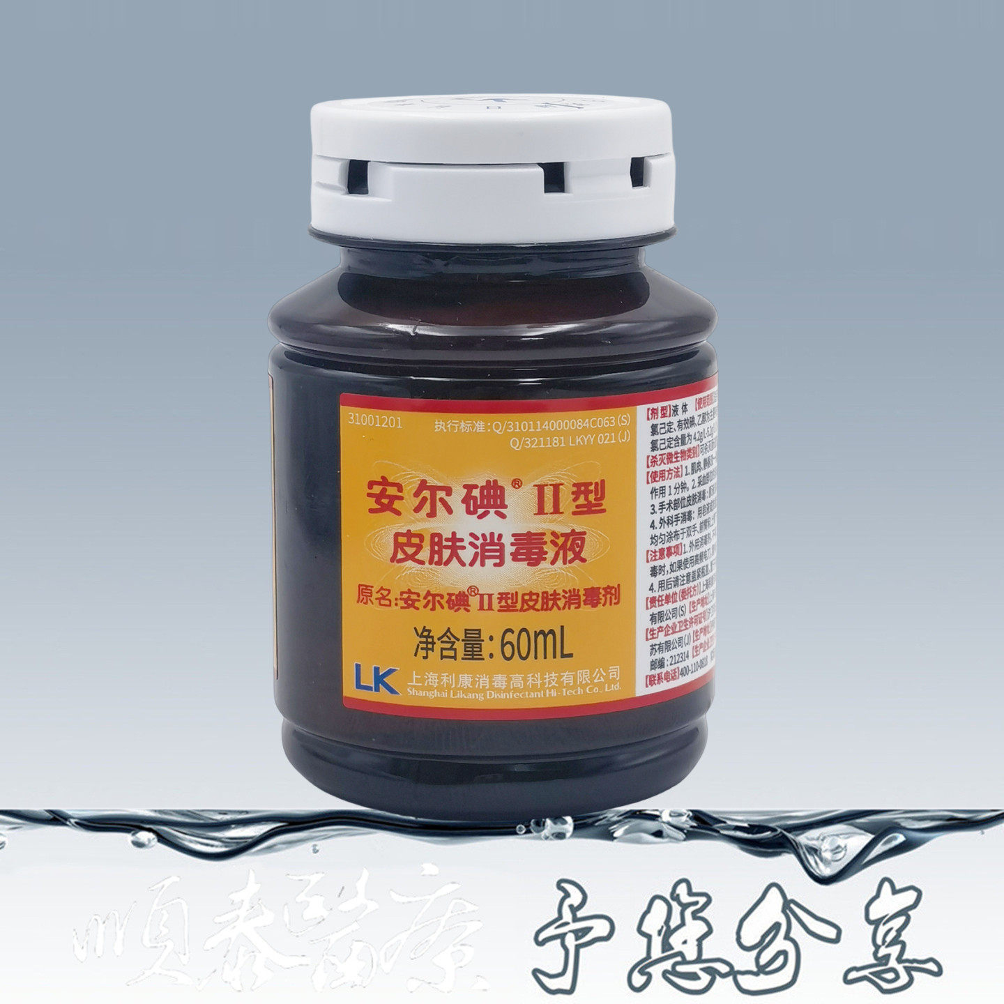 安尔碘皮肤消毒剂60ml