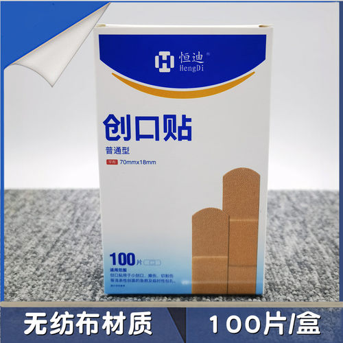 恒迪创口贴伤口止血贴防磨脚
