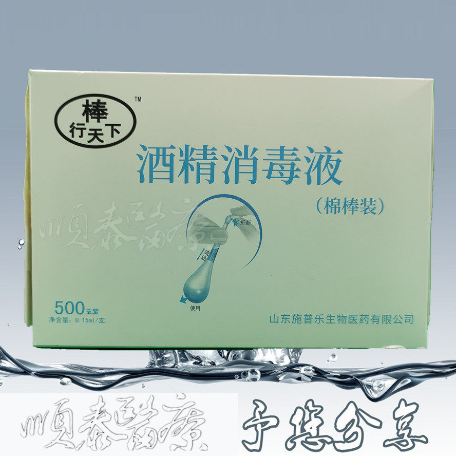 独立包装酒精皮肤消毒液