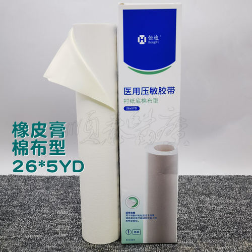 恒迪牌压敏胶带棉布型26*5YD
