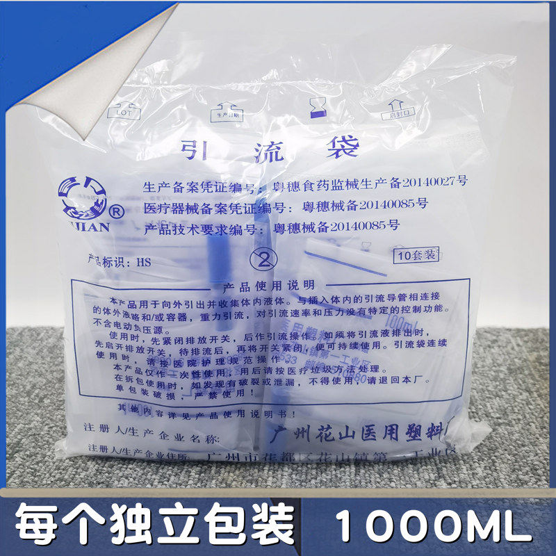 花山一次性使用体外引流袋接尿袋