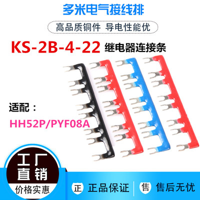 KS-2B-4-22继电器底座22MM短接片PYF08A连接中间继电器短接条H52P
