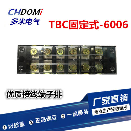 TBC-6006固定式接线端子排60A/6位P大电流接线板接线柱连接器全铜