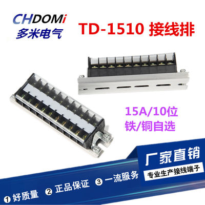 TD端子 导轨式接线端子排连接器15A10位组合式接线排板TD1510