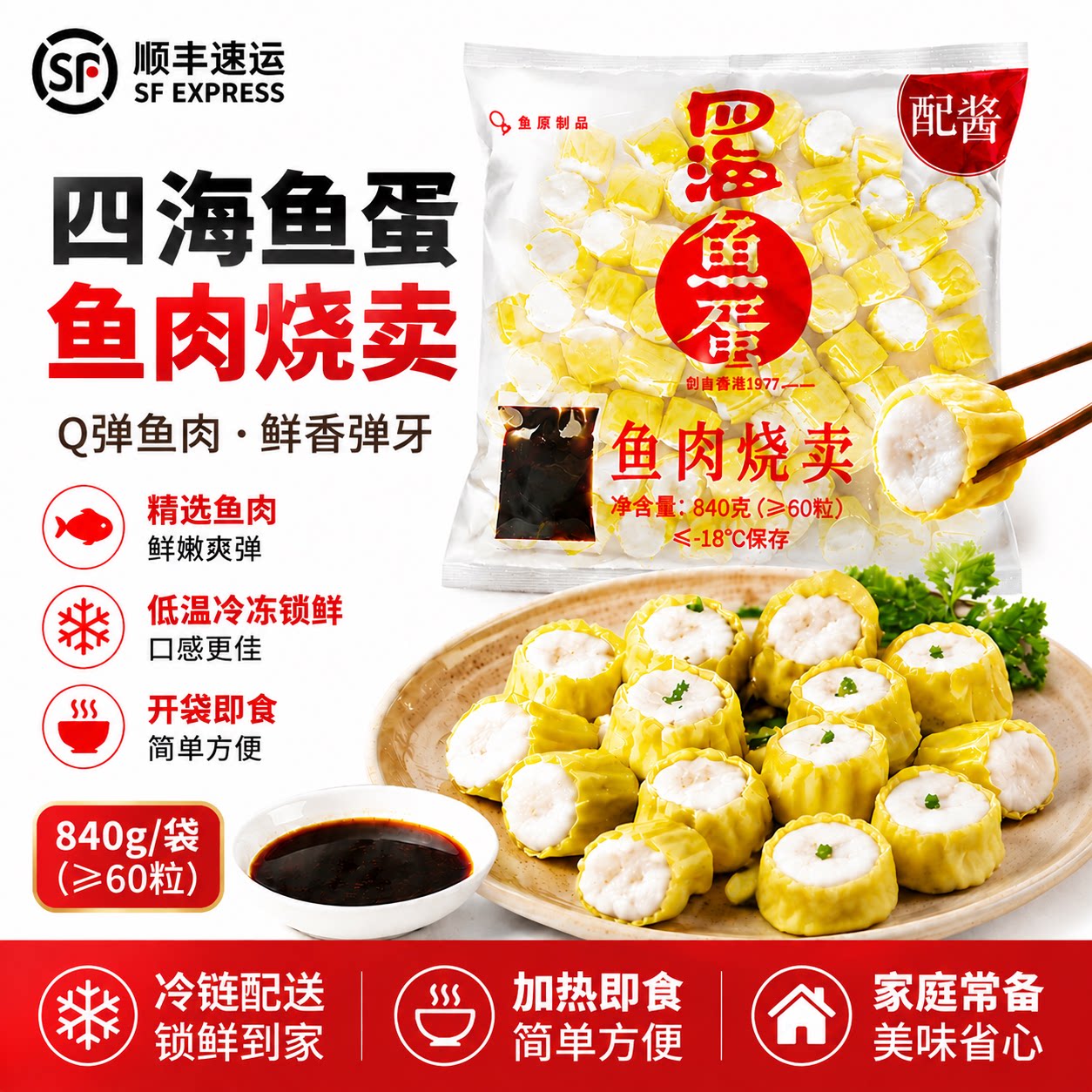 四海鱼蛋鱼肉烧卖60粒港式烧卖早餐点心干蒸烧麦茶餐厅便利店食材