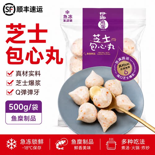 四海鱼蛋芝士包心丸500g夹心芝士