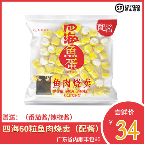 四海鱼肉烧卖广式点心港式小吃店