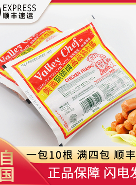 美国厨师牌高级鸡肉肠340g10根装火锅烧烤披萨烘焙餐厅面包鸡肉肠