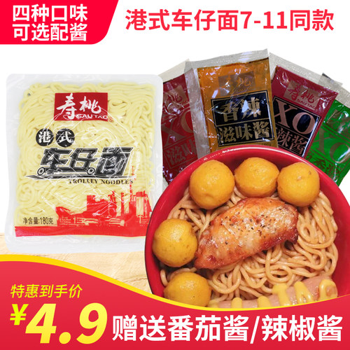 寿桃港式车仔面XO酱捞面便利店
