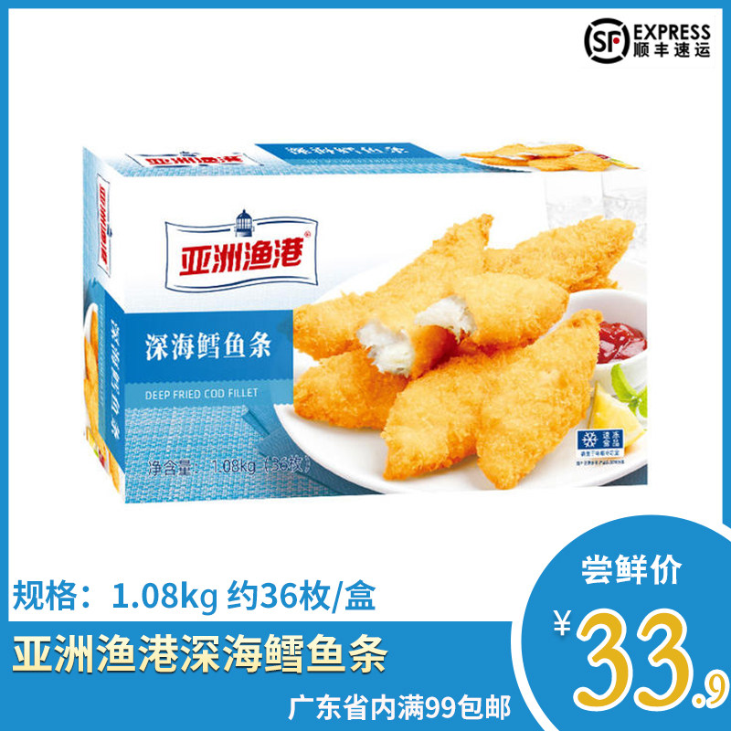 亚洲渔港深海鳕鱼条鳕鱼酥香嫩鳕鱼油炸半成品炸鱼条油炸小吃食材