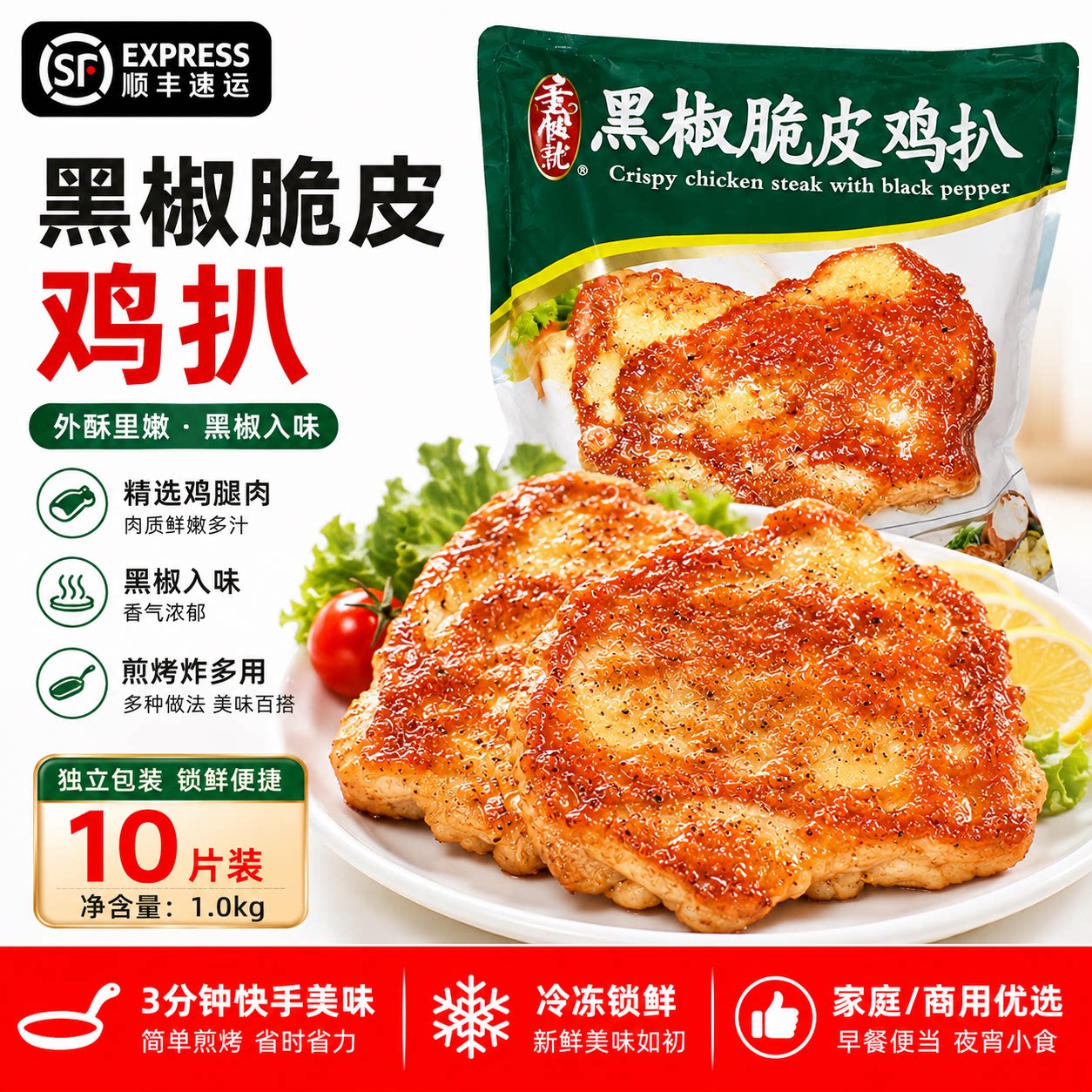 千般就黑椒脆皮鸡扒餐饮小吃食材图片