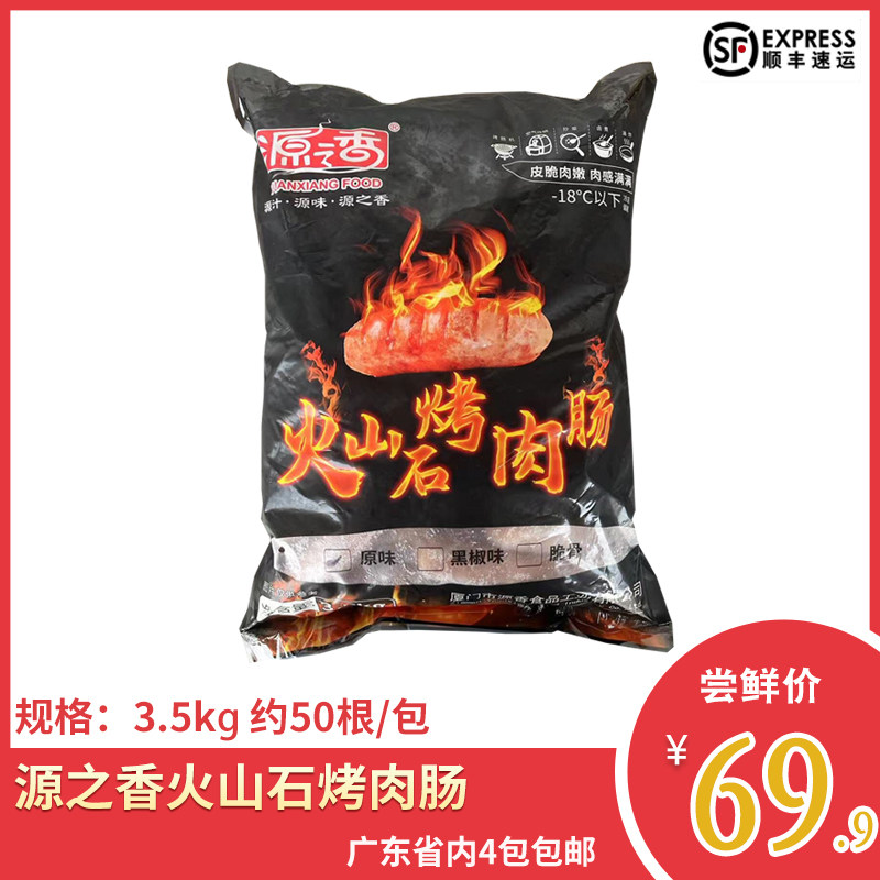 源之香火山石脆皮烤肉肠地道肠空气炸锅食材纯肉香肠热狗肠黑胡椒