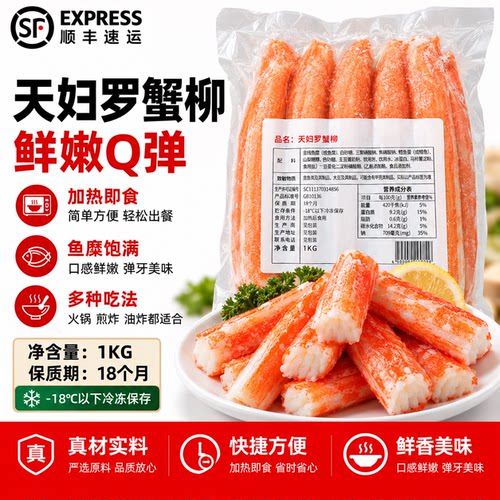 巨无霸天妇罗蟹柳1kg约13根寿司