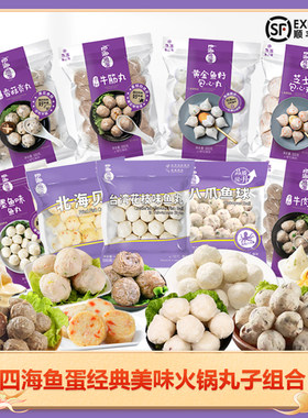 四海鱼蛋花枝丸鱼丸牛筋丸包心丸