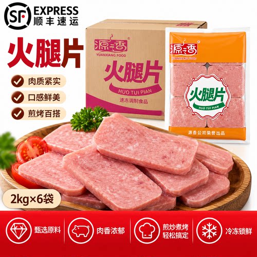 整箱源之香火腿片午餐肉2kg/袋