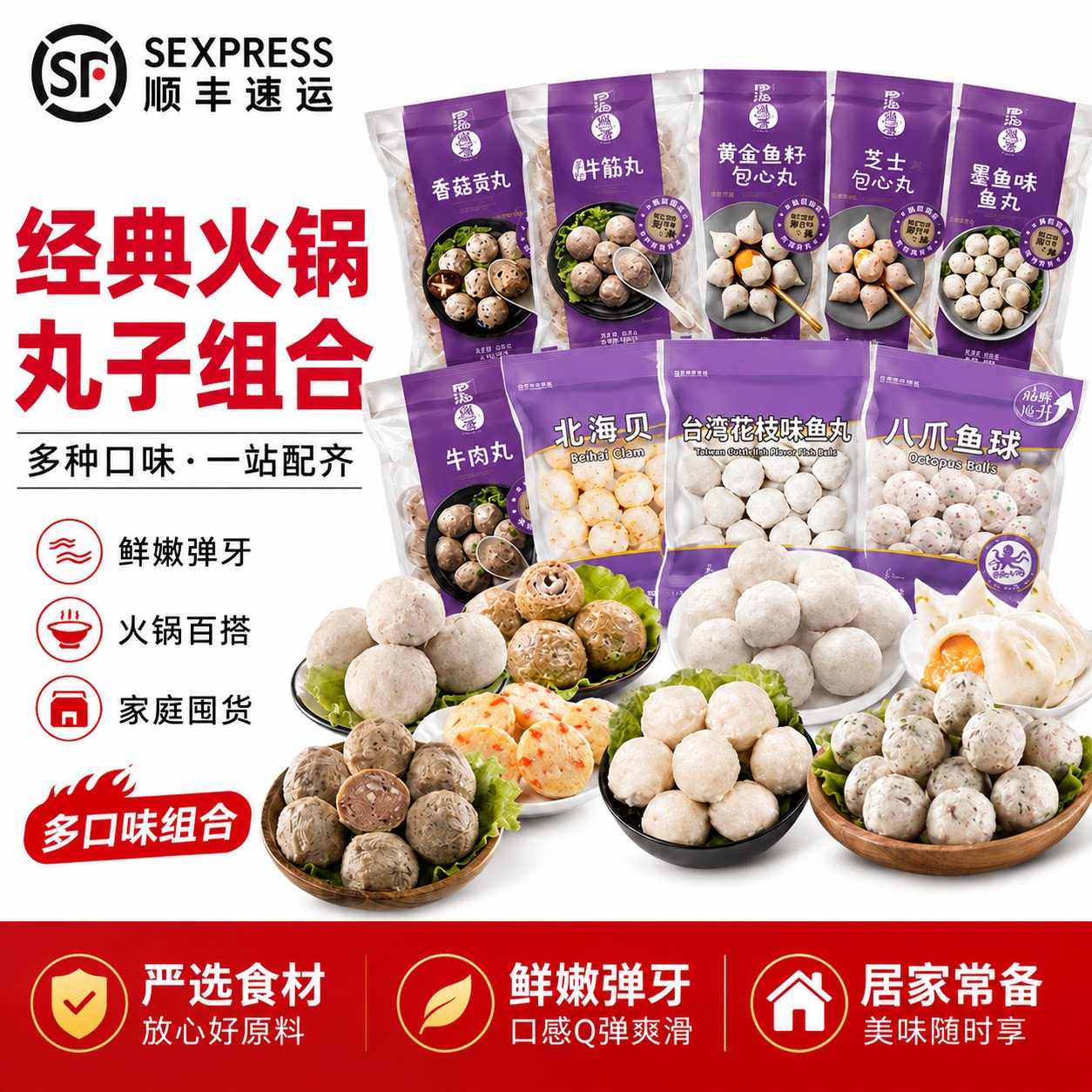 四海鱼蛋花枝丸鱼丸牛筋丸包心丸图片