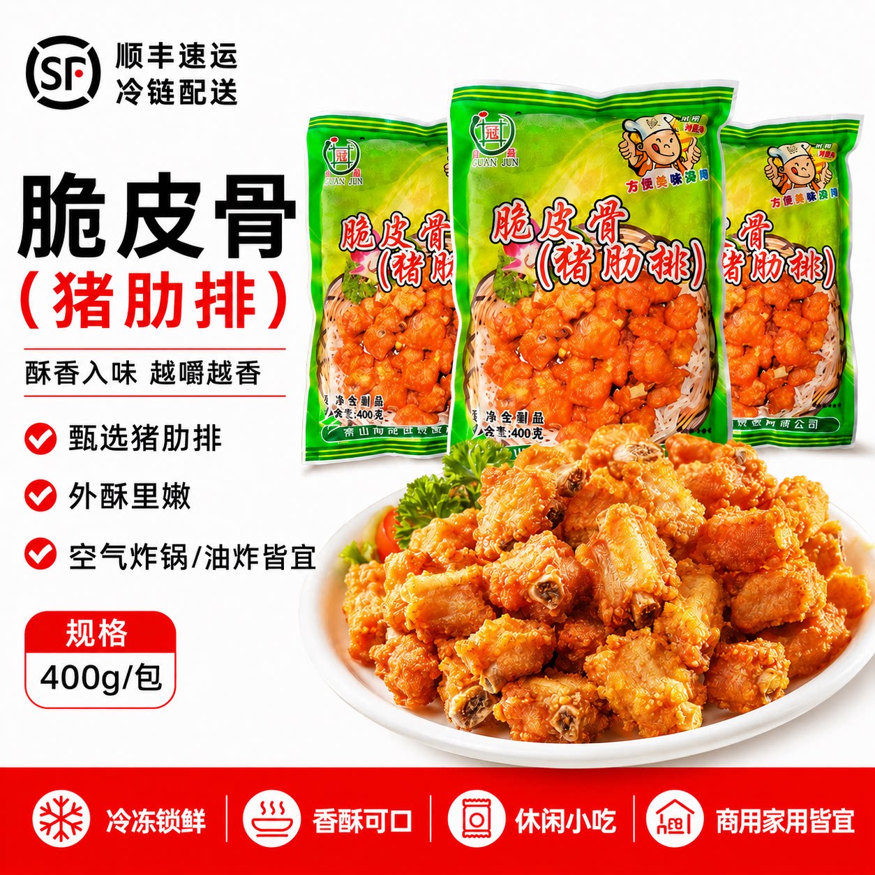 冠进脆皮骨400g蒜香味猪排骨粒商用速冻腌制生排骨油炸小吃半成品