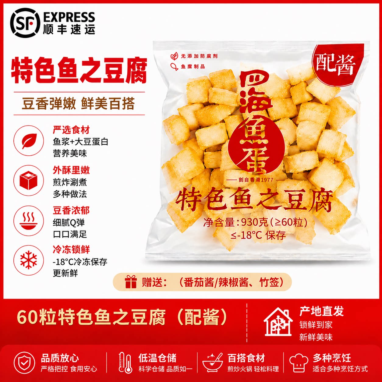 四海鱼蛋特色鱼之豆腐60粒关东煮小吃火锅麻辣烫鱼皮豆腐鱼腐食品