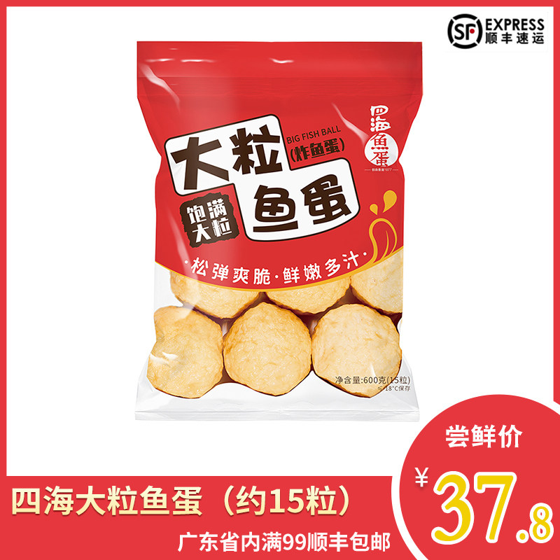 四海鱼蛋大粒鱼蛋600g长洲鱼蛋港式小吃鱼丸火锅麻辣烫关东煮食材,水产肉类/新鲜蔬果/熟食,鱼丸/鱼滑,淘宝优惠券,粉丝福利购,淘宝优惠卷