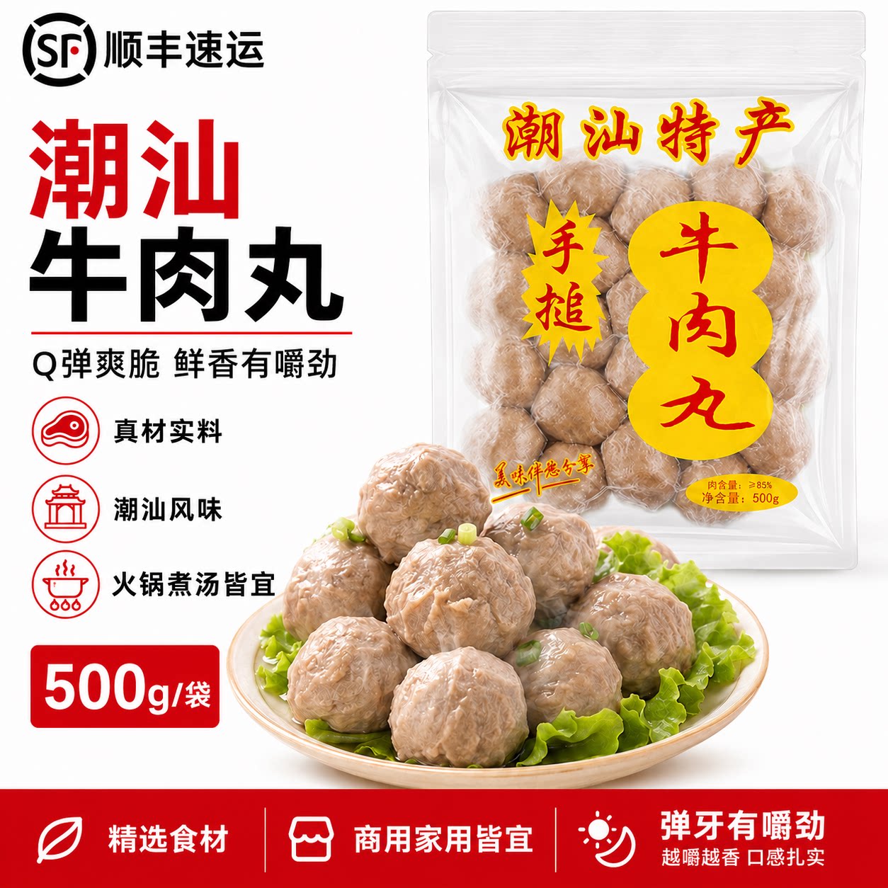 潮汕特产手打牛肉丸火锅汤料烧烤图片
