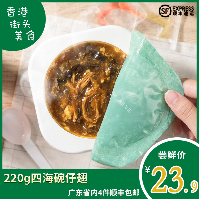 碗仔翅汤羹四海鱼蛋速食碗仔翅汤