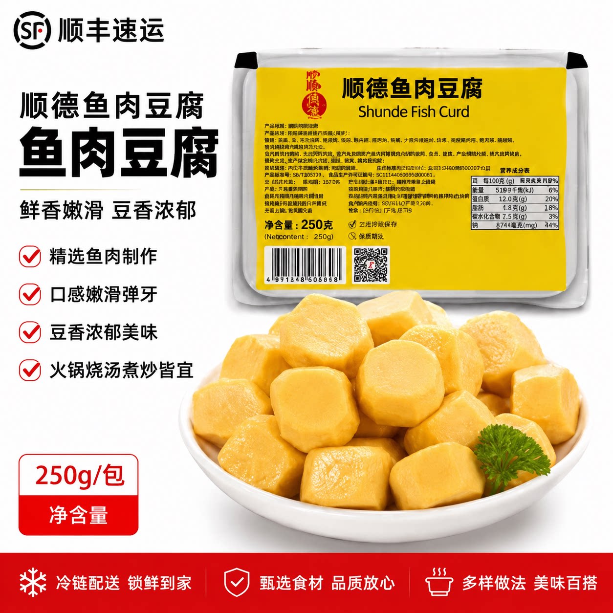 四海鱼蛋顺德鱼肉豆腐250g火锅豆捞麻辣烫关东煮小吃汤料鱼皮豆腐