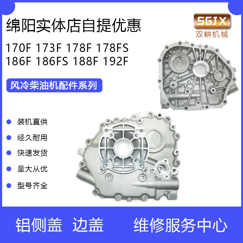 风冷柴油机微耕机水泵配件 170173F178F186F188F曲轴箱侧盖边盖