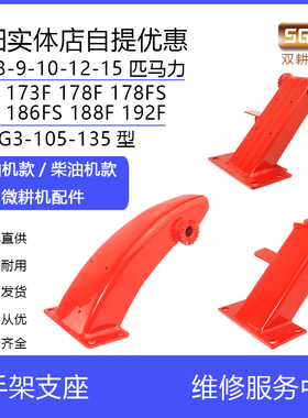 旋耕机微耕机配件6/7/8/10/12马力170F173F178F186F188扶手架支座