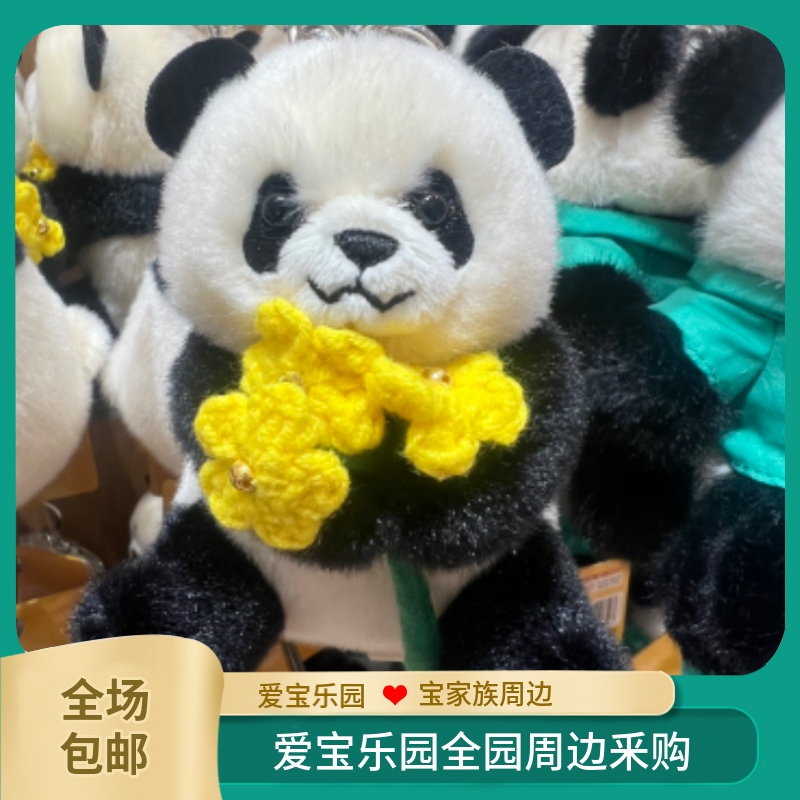 （现货）油菜花小熊钥匙扣 福宝油菜花玩偶挂件 爱宝乐园1月新品