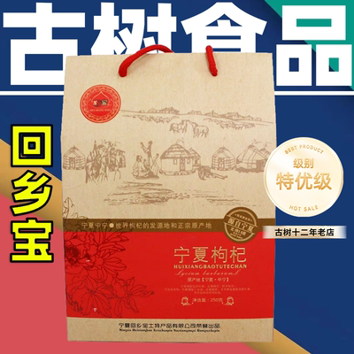 回乡宝新货宁夏头茬枸杞大颗粒中宁特级正宗枸杞子肾男250g泡茶