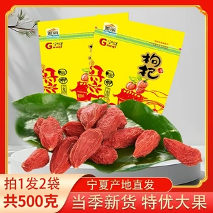 雅丽枸杞子宁夏特级特优级500g苟杞枸红构杞茶正宗中宁苟杞子男肾