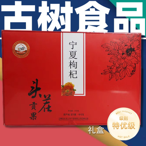 回乡宝新货宁夏头茬枸杞大颗粒中宁特级正宗枸杞子肾男500g泡茶