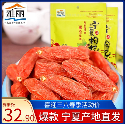 雅丽宁夏枸杞子免洗特优级特级中宁苟王250g2特价包邮