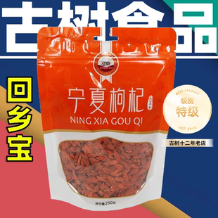 回乡宝新货宁夏头茬枸杞大颗粒中宁特级正宗枸杞子肾男250g泡茶