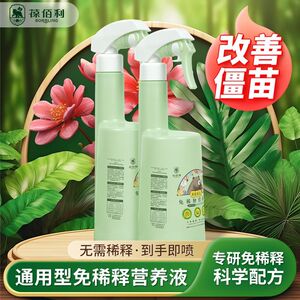 葆佰利通用营养液免稀释液体肥料家庭花卉多肉月季植物营养喷雾