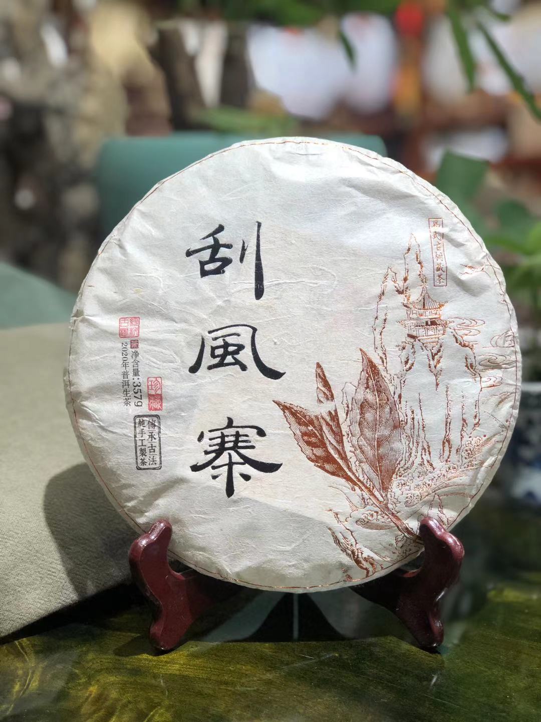 2020年易武刮风寨生茶古树纯料