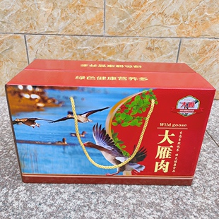 加厚款大雁肉礼盒纸箱大雁活体礼盒空纸箱五层纸箱空盒子