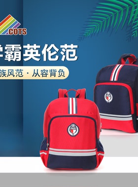 祥兴箱包COTS小学生书包护脊减负耐磨儿童背包3-5年级2716超轻