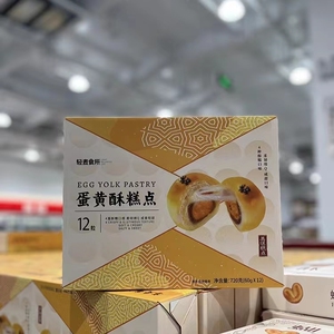 开市客代购 轻麦食所蛋黄酥糕点720g盒 营养早餐零食点心中式糕点