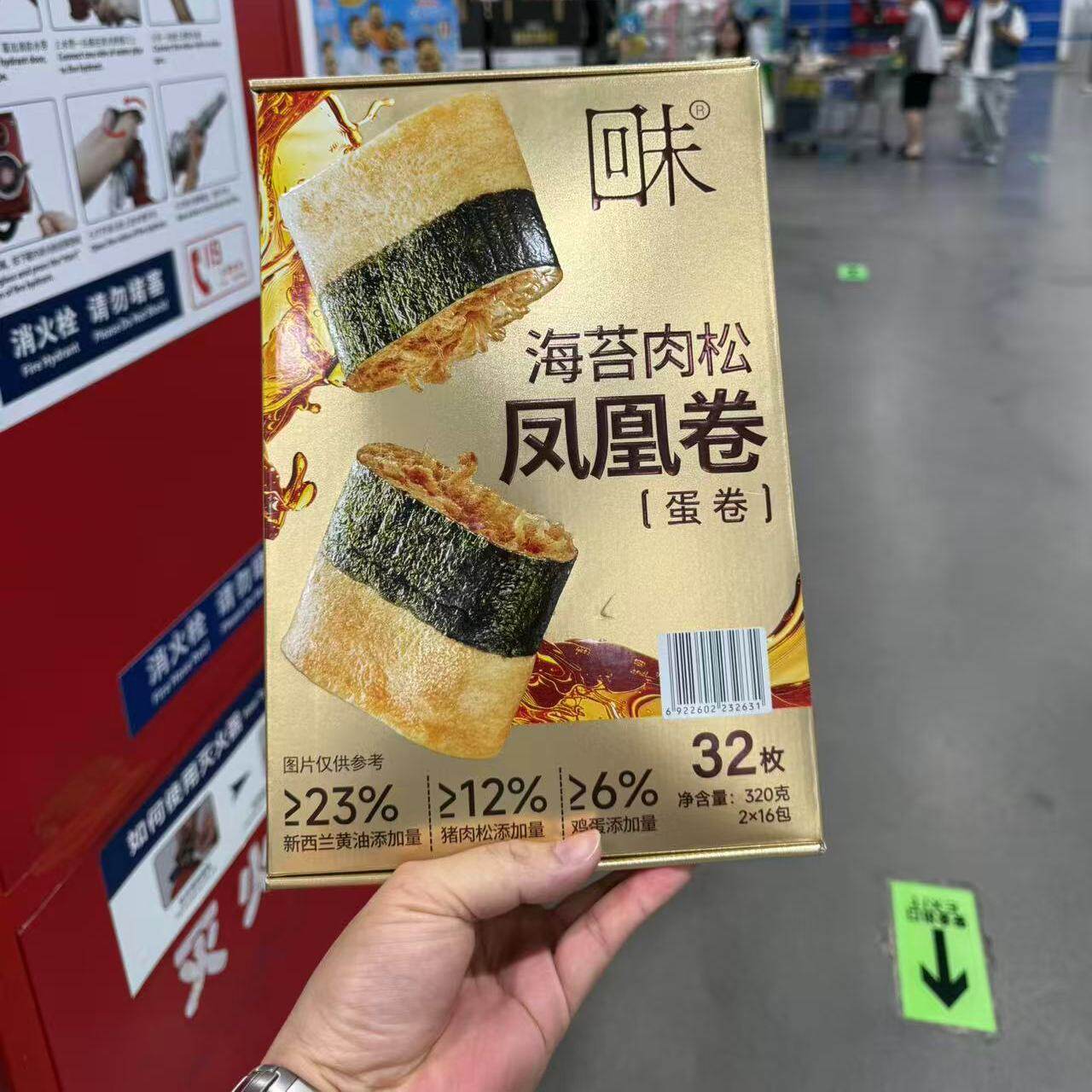 回未海苔肉松凤凰卷酥脆奶香醇厚