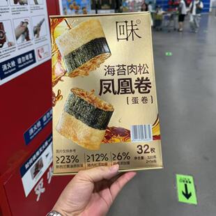 会员甄选 回未 海苔肉松凤凰卷(蛋卷) 320g 酥脆奶香醇厚口感丰富