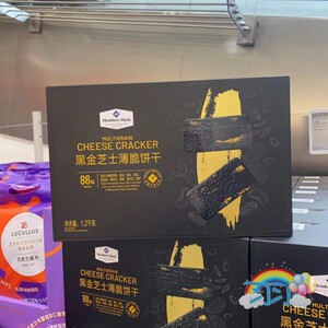 山姆代购Member‘s Mark黑金芝士薄脆饼干1.2kg盒 添加八臻黑谷粉