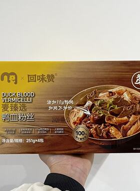麦德龙代购 麦臻选X回味赞鸭血粉丝251g*4包金陵风味老鸭熬高汤